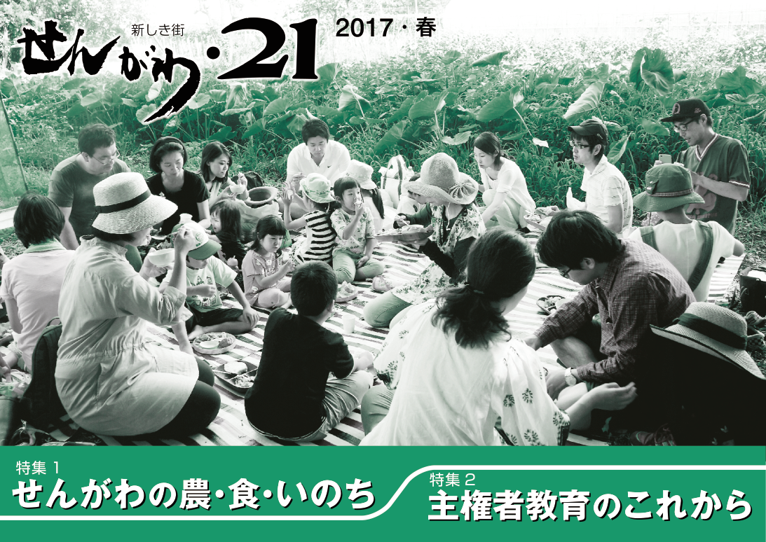 No.22（2017.夏） 特集 せんがわの農・食・いのち