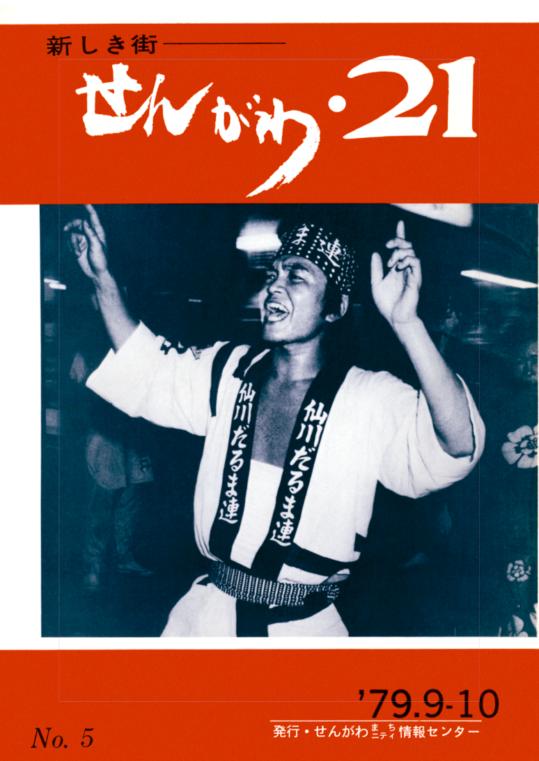 No.5（1979.09-10） 特集 自転車交通問題を考える