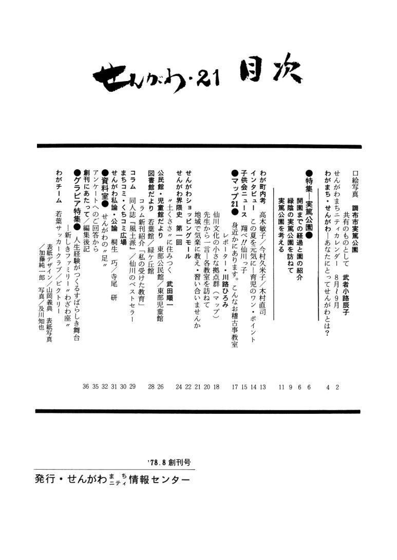 創刊号 の誌面目次