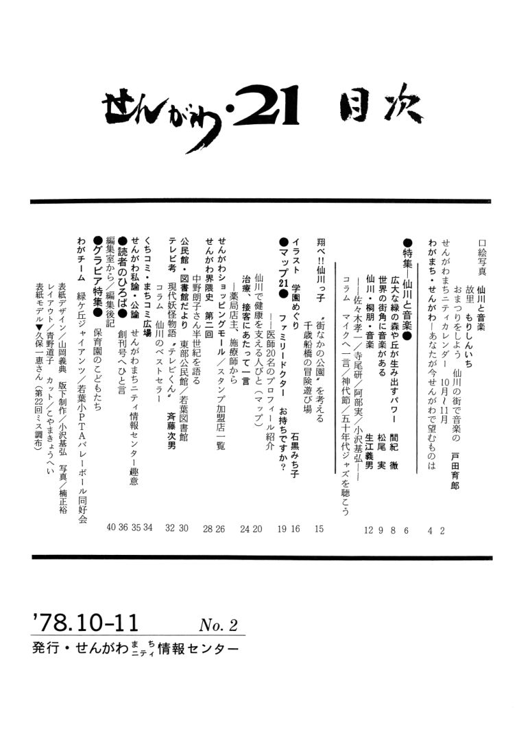 No.2 の誌面目次