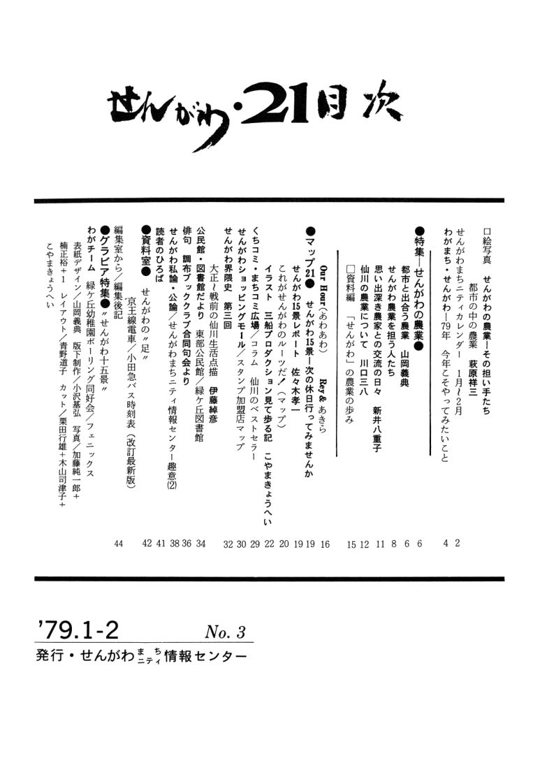 No.3 の誌面目次