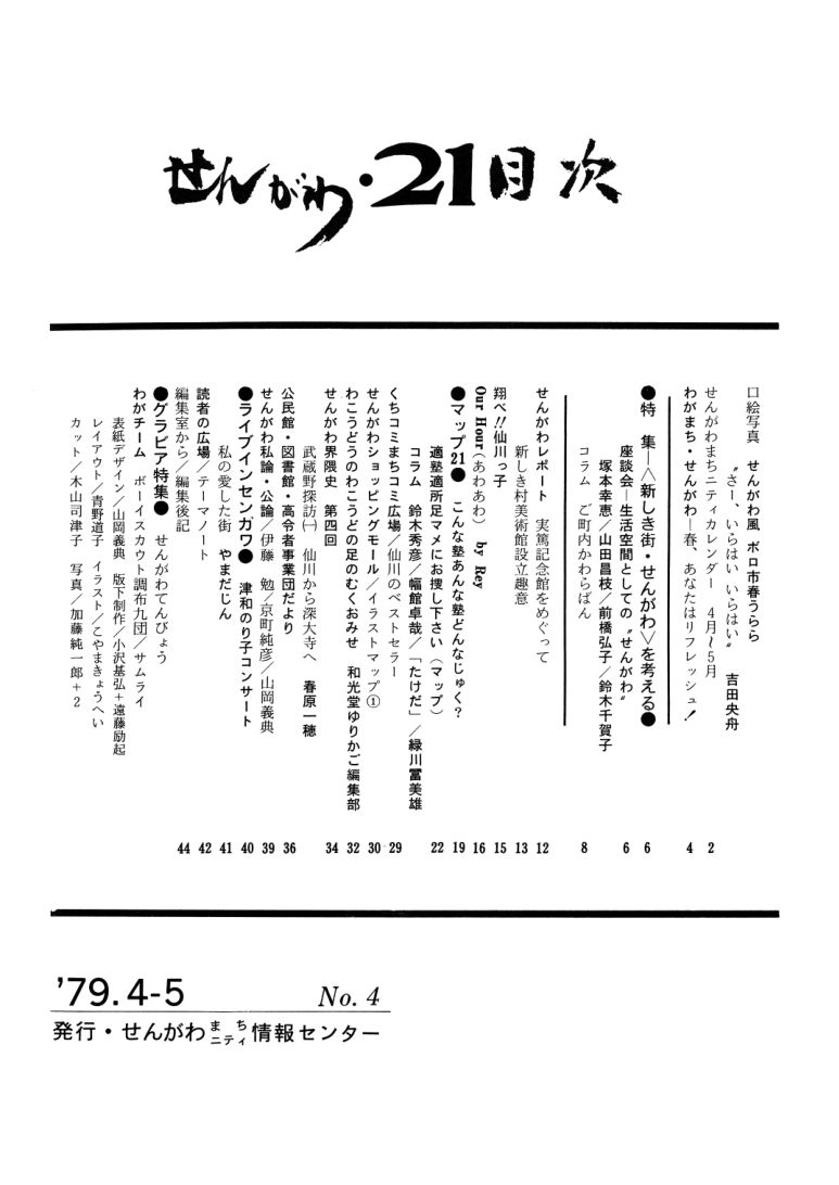 No.4 の誌面目次