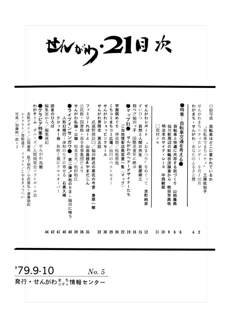 No.5 の誌面目次