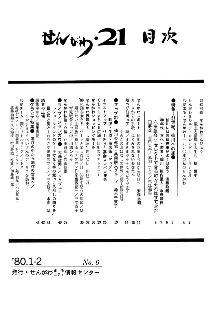No.6 の誌面目次