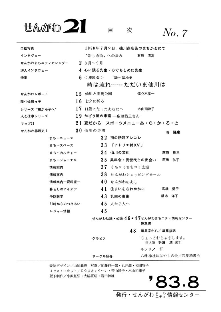 No.7 の誌面目次