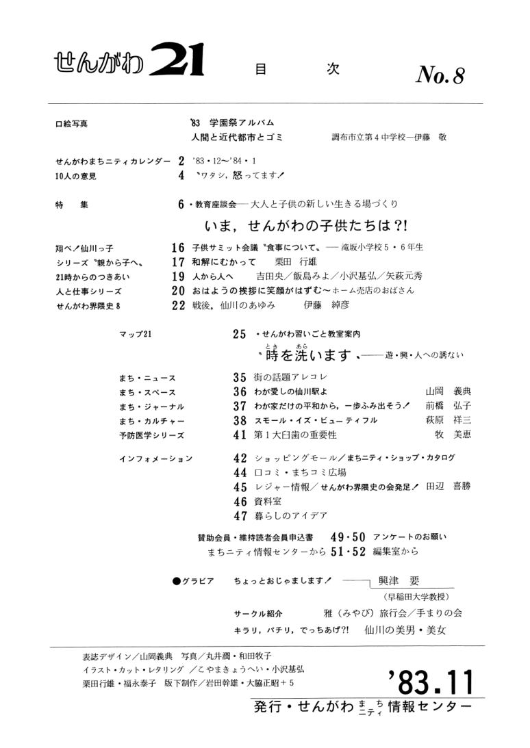 No.8 の誌面目次