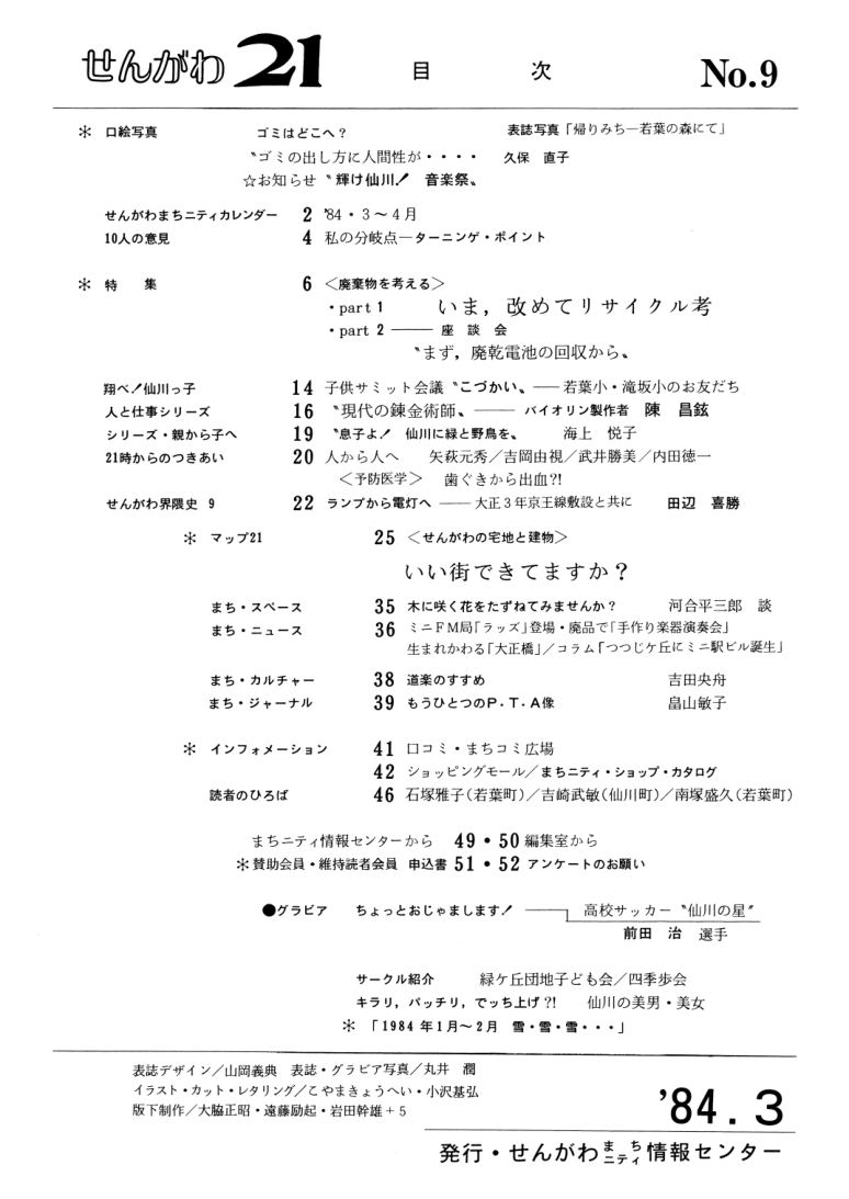 No.9 の誌面目次