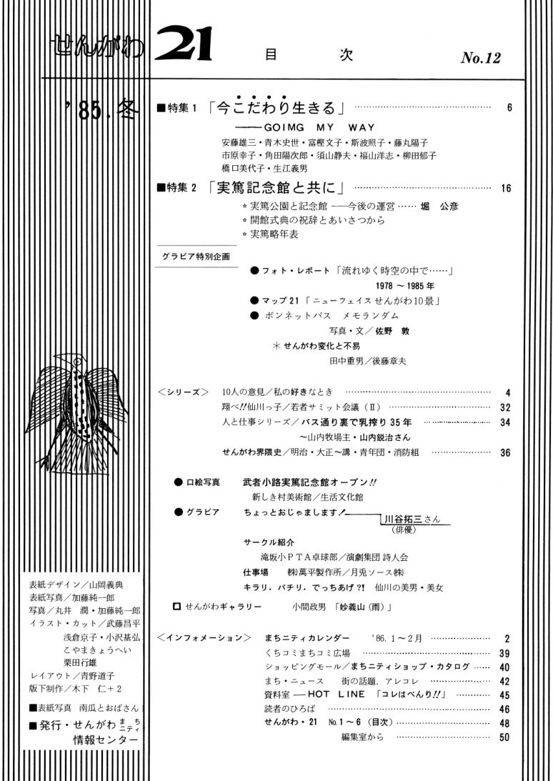 No.12 の誌面目次