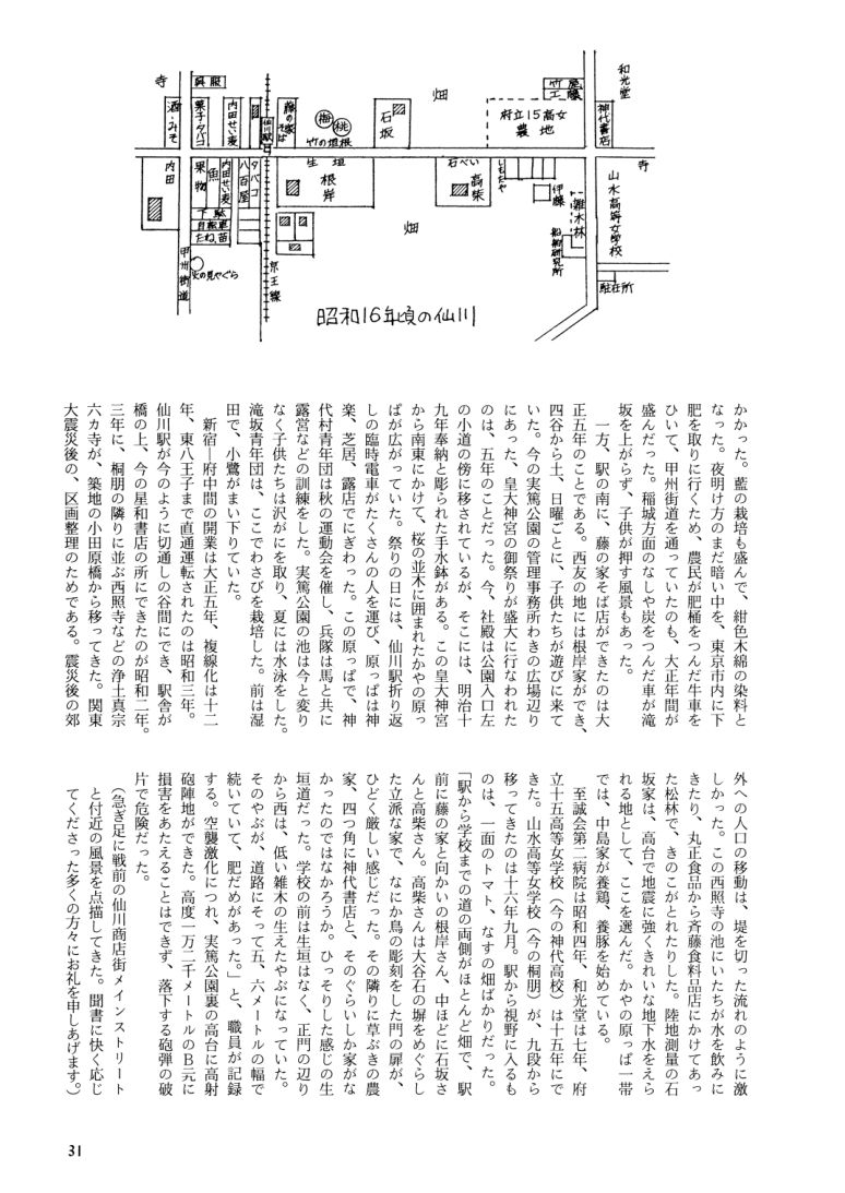 昭和16年頃の仙川