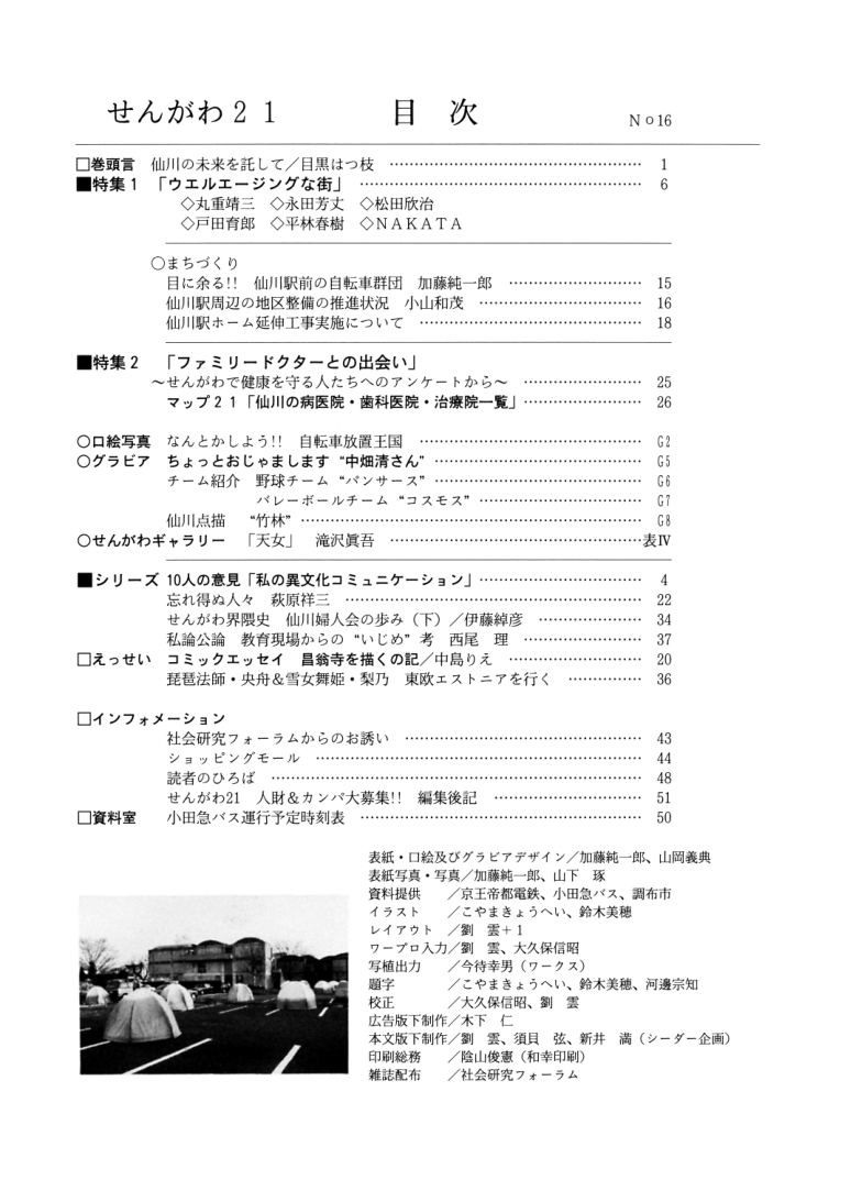 No.16 の誌面目次