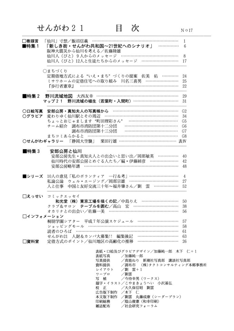 No.17 の誌面目次