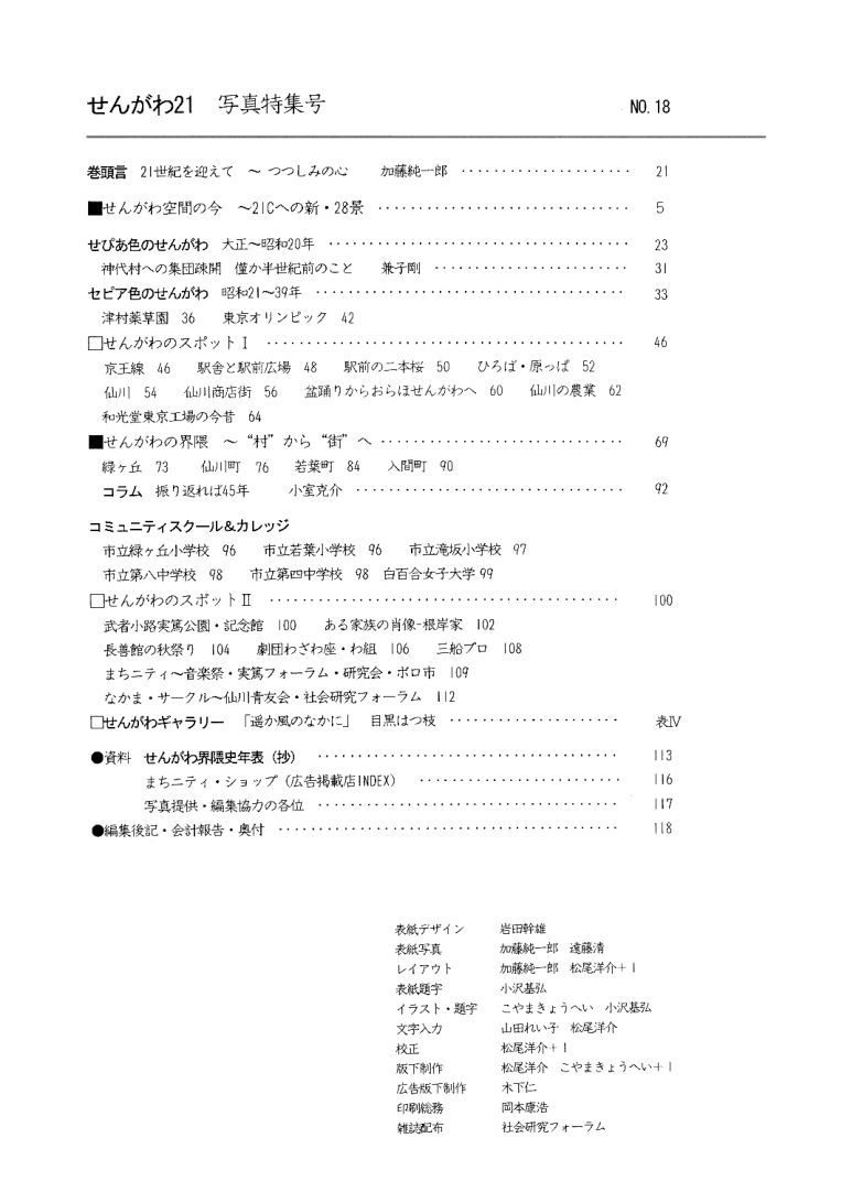 No.18 の誌面目次