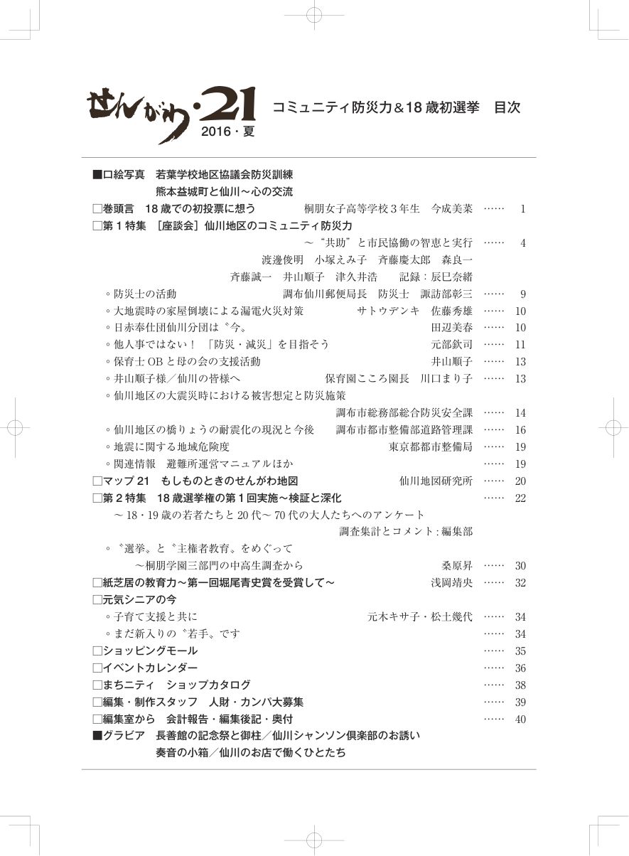No.21 の誌面目次