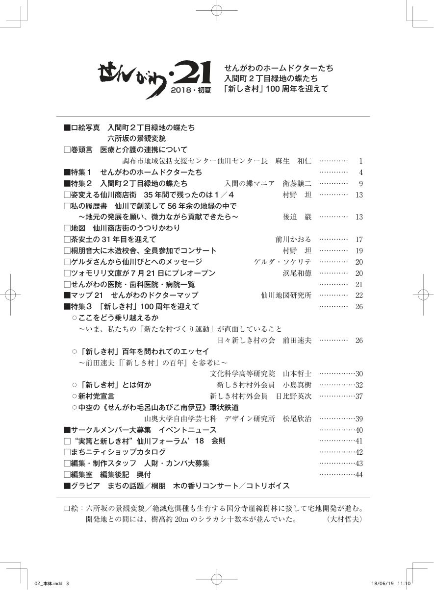 No.23 の誌面目次