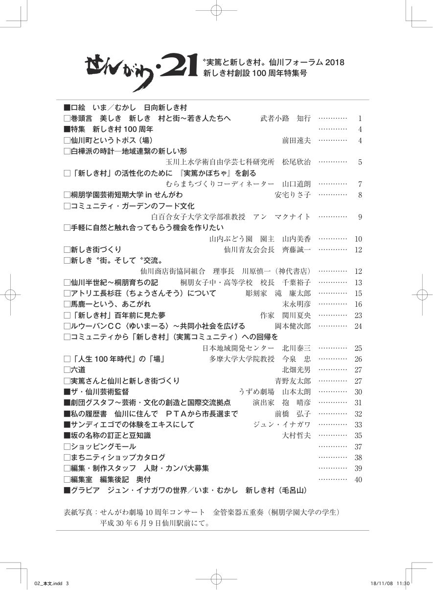 No.24 の誌面目次
