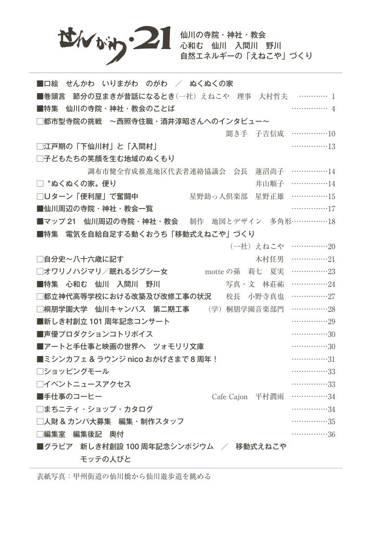 No.25 の誌面目次